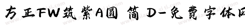 方正FW筑紫A圆 简 D字体转换